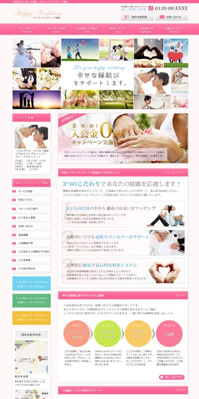 結婚相談所WEBデザイン