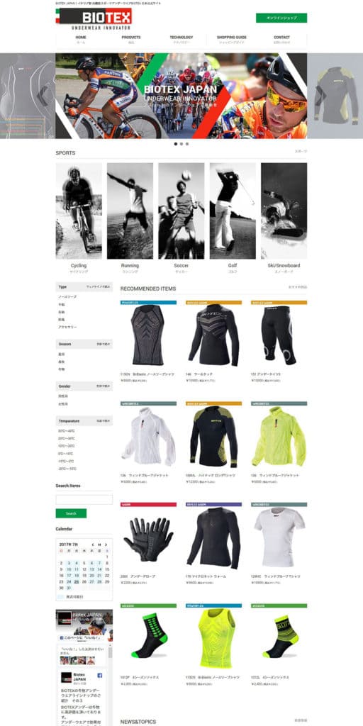 スポーツアンダーウェア通販サイト制作