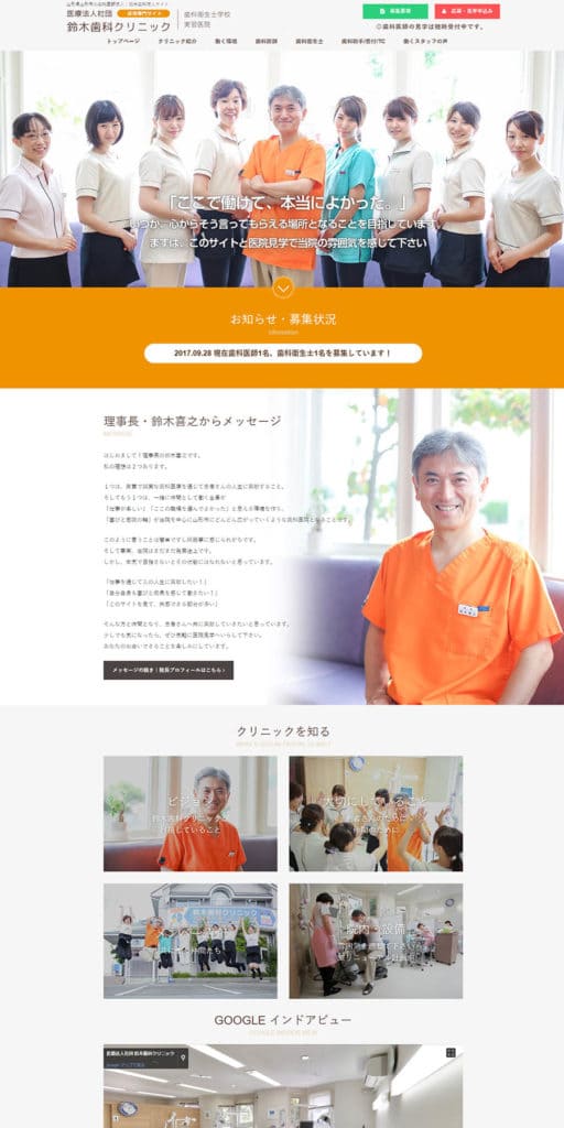 歯医者・歯科医院採用サイト新規制作