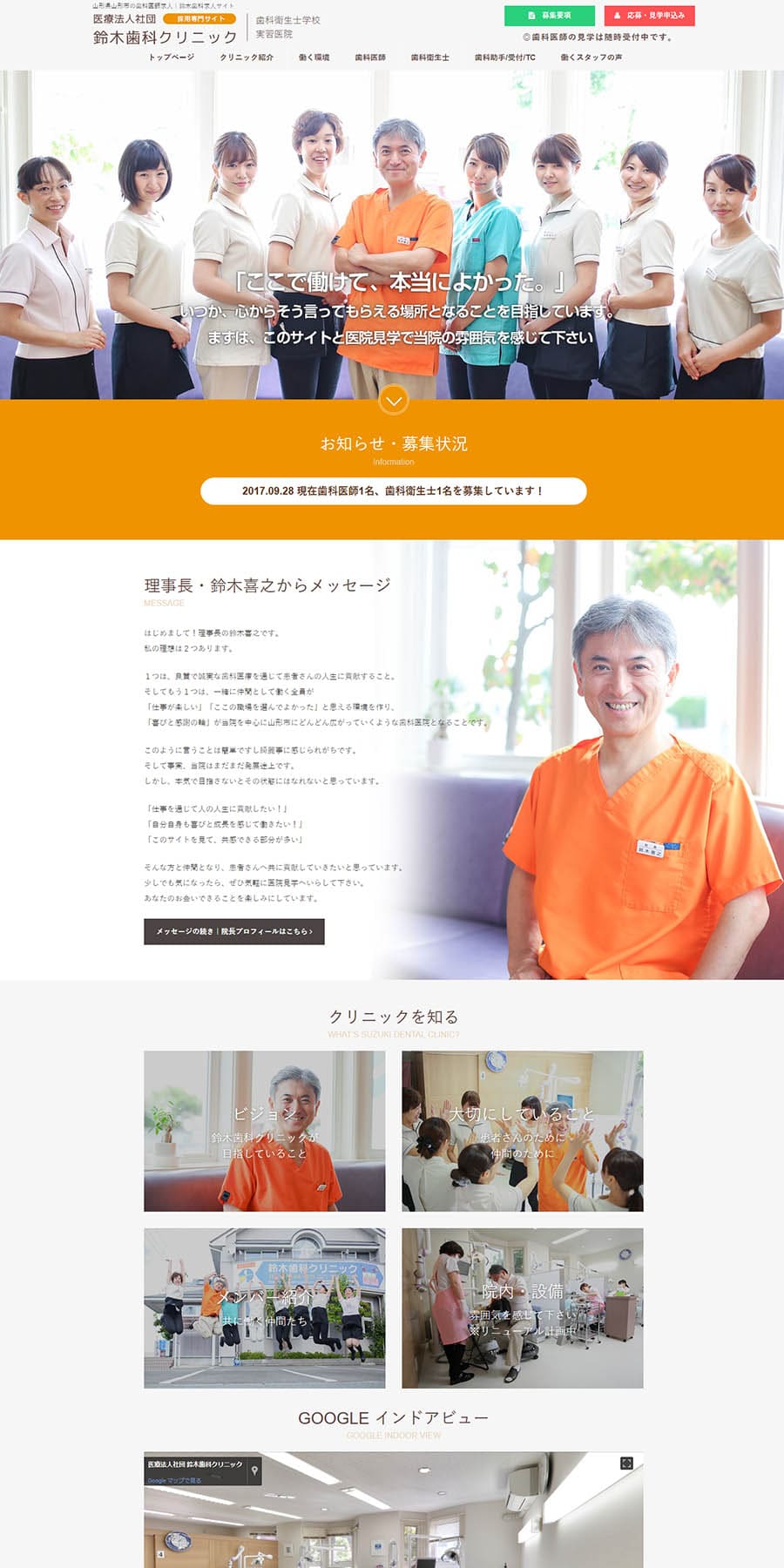 山形市の歯医者・歯科医院採用サイト新規制作