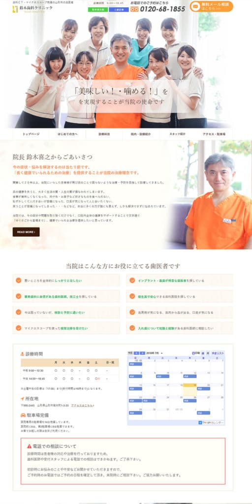 歯医者・歯科医院のサイトリニューアル