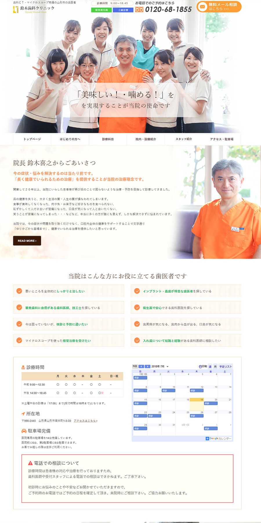 山形県山形市の歯医者・歯科医院のサイトリニューアル