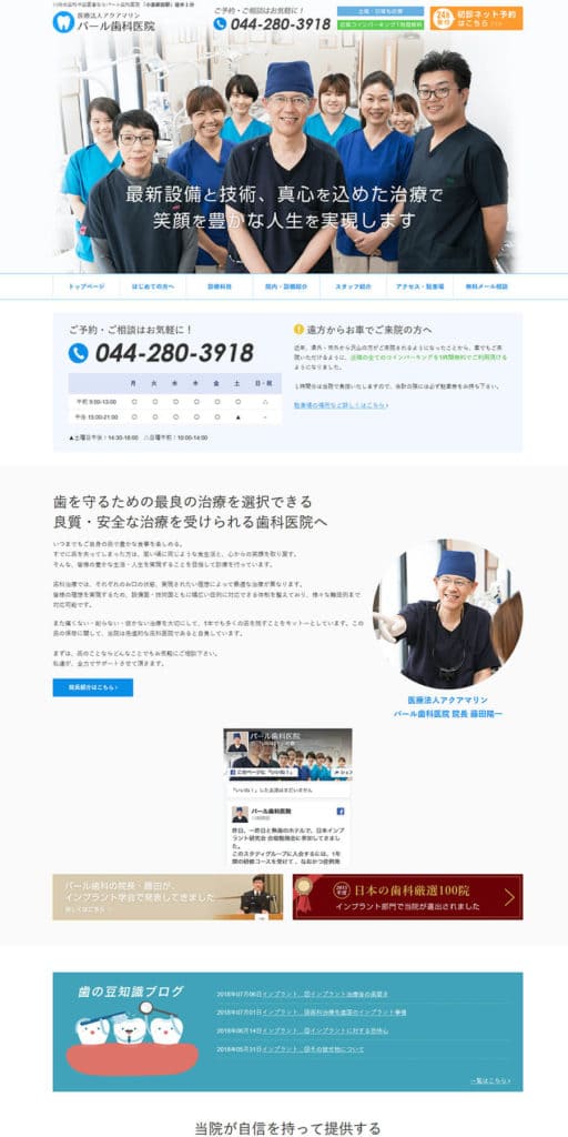 歯医者・歯科医院ホームページリニューアル