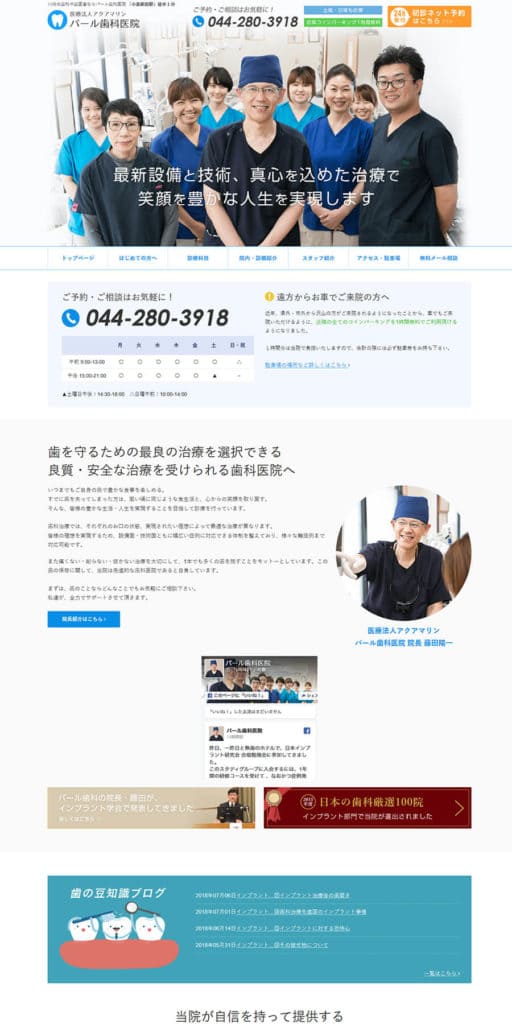 歯医者・歯科医院ホームページリニューアル